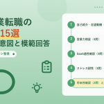 SaaS営業転職の面接質問15選 アイキャッチ