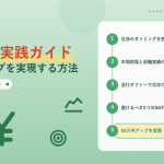 内定後の年収交渉実践ガイド アイキャッチ