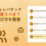 Geekly vs レバテック どちらを使うべきか比較 アイキャッチ