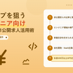 年収アップを狙うITエンジニア向けレバテック非公開求人活用 アイキャッチ