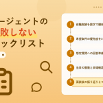IT転職エージェントとの面談で失敗しない準備チェックリスト アイキャッチ