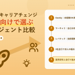 SaaS業界へキャリアチェンジ未経験者向け転職エージェント比較 アイキャッチ