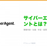 サイバーエージェントとは?意味・仕組み・代表サービス・転職市場での評価をやさしく整理