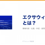 エクサウィザーズとは?意味・仕組み・代表サービス・転職市場での評価をやさしく整理
