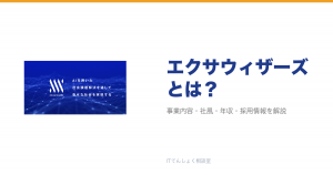 エクサウィザーズとは?意味・仕組み・代表サービス・転職市場での評価をやさしく整理