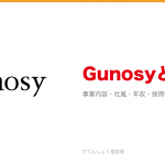 Gunosyとは?意味・仕組み・代表サービス・転職市場での評価をやさしく整理