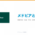 メドピアとは?意味・仕組み・代表サービス・転職市場での評価をやさしく整理