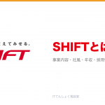SHIFTとは?意味・仕組み・代表サービス・転職市場での評価をやさしく整理