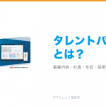 タレントパレットとは?意味・仕組み・代表サービス・転職市場での評価をやさしく整理