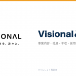 Visionalとは?意味・仕組み・代表サービス・転職市場での評価をやさしく整理