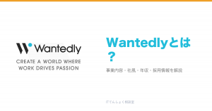Wantedlyとは?意味・仕組み・代表サービス・転職市場での評価をやさしく整理