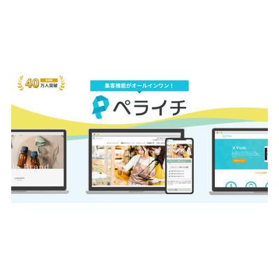 株式会社ペライチ