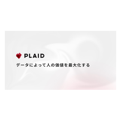 株式会社プレイド（PLAID, Inc.）