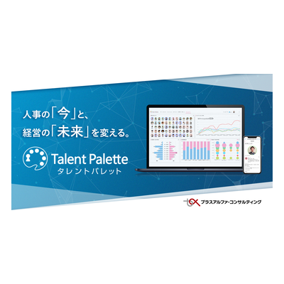 株式会社プラスアルファ・コンサルティング（Plus Alpha Consulting Co., Ltd.）